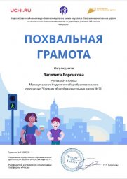Всероссийская онлайн-олимпиада "Безопасные дороги" в рамках нацпроекта "Безопасные качественные доро